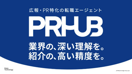 『PR HUB』